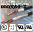 大栄電線工業 DOCS 2C X 0.5SQ/AWG20 CL3|CM|UL2464|シールド付|300V 100M巻