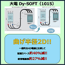 大電 Dy-SOFT(1015) 2SQ(AWG15) | 600V | 耐油 | 柔軟 | 耐熱 | 耐寒 | 2D | UL1015 | RoHS対応