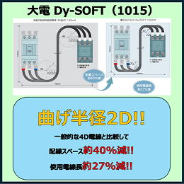 大電 Dy-SOFT(1015) 60SQ(AWG1/0) | 600V | 耐油 | 柔軟 | 耐熱 | 耐寒 | 2D | UL1015 | RoHS対応