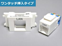 日本製線　CAT6用JISアダプタ　シャッター付ジャックキット　NSJISOW-SHJ6KIT※5個入り　