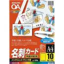 コクヨ KJ-V15 インクジェットプリンタ用名刺カード 両面印刷用 A4 10面 100枚