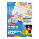 コクヨ LBP-WP6910N カラーレーザー&カラーコピー用 耐水紙ラベル A4 10面 20枚