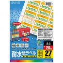 コクヨ LBP-WP6927N カラーレーザー&カラーコピー用 耐水紙ラベル A4 27面 20枚