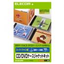 ELECOM EDT-SCDJK CD/DVDケースジャケットキット(表紙/裏表紙 スーパ-ファイン用紙)