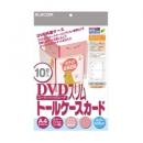 ELECOM EDT-SDVDM1 DVDスリムトールケースカード(スーパーハイグレード)