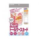 ELECOM EDT-SDVDT1 DVDトールケースカード(スーパーハイグレート)