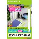 ELECOM EDT-TF13 背ラベル ファイル用/A4サイズ/13面付