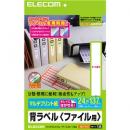 ELECOM EDT-TF14 背ラベル ファイル用/A4サイズ/14面付