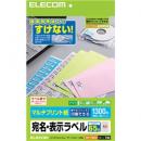 ELECOM EDT-TM65R 宛名・表示ラベル/マルチプリント用紙/65面付