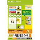 ELECOM EDT-TMQN1 宛名・表示ラベル/速貼/A4/フリーカット/20枚
