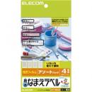 ELECOM EDT-TNMASO なまえラベル/耐水/アソート