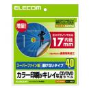 ELECOM EDT-UDVD2S CD/DVDラベル(内径17mm/下地が透けないスーパーファイン用紙/40枚入り)