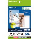 ELECOM EJH-EGNH50 ハガキ用紙/光沢/厚手/エプソン用/50枚