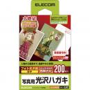 ELECOM EJH-GANH200 光沢ハガキ用紙/写真用/200枚