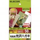 ELECOM EJH-GANH50 光沢ハガキ用紙/写真用/50枚