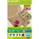 ELECOM EJK-KRA450 クラフト紙(標準)/A4サイズ/50枚入り