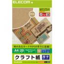 ELECOM EJK-KRAA420 クラフト紙(厚手)/A4サイズ/20枚入り
