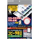 ELECOM KJH-NC02 コピー予防用紙