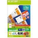 ELECOM MT-HMKN2WN なっとく名刺/速切クリアカット/インクジェット特殊紙/白/120枚