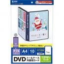 サンワサプライ JP-DVD11N ダブルサイズDVDトールケース用カード（つやなしマット）