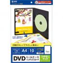 サンワサプライ JP-DVD7N インクジェットDVDトールケースインデックスカード