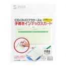 サンワサプライ JP-IND6G 手書き用インデックスカード（グリーン）