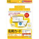 サンワサプライ JP-MCMT01N マルチ名刺カード（白）
