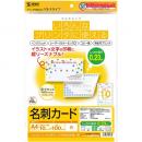 サンワサプライ JP-MCMT02N マルチ名刺カード（白・厚手）