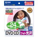 サンワサプライ LB-CDR006N インクジェットフォト光沢DVD/CDラベル（内径24mm）