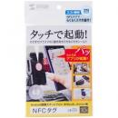 サンワサプライ MM-NFCT NFCタグ（10枚入り・ホワイト）