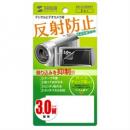 サンワサプライ DG-LC30WDV 液晶保護フィルム（3.0型ワイドデジタルビデオカメラ用）