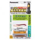 パナソニック BK-T303 充電式ニッケル水素電池 【互換品】HHR-T303