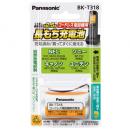 パナソニック BK-T318 充電式ニッケル水素電池 【互換品】HHR-T318