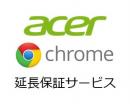 Acer(エイサー) AEW-CDT3 Acer 延長保証3年(Chrome デスクトップPC法人モデル専用)