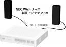 NEC BT0176-20001 延長アンテナ2.5m