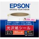 EPSON K60ROLKS カラリオプリンター用 光沢紙シール＜ロールタイプ＞/60mm×2.2m/1ロール入り
