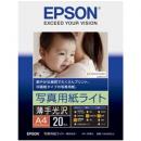 EPSON KA420SLU カラリオプリンター用 写真用紙ライト<薄手光沢>/A4サイズ/20枚入り