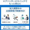 EPSON HSCT3150M3 SC-T3150M用　サービスパック/購入同時3年間/出張保守