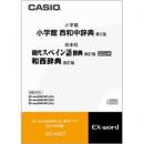 CASIO XS-HA07 電子辞書用コンテンツ（CD版） 小学館 西和中辞典/現代スペイン語辞典/和西辞典