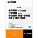CASIO XS-SH12 電子辞書用コンテンツ（CD版） 中日辞典新語・情報編