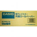 CASIO RP-5860TW レジ用ロールペーパー 20個/箱
