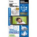 ケンコー EPV-SO30W-AFP デジタルビデオカメラ用液晶プロテクター ソニー 3.0型ワイド用