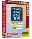 ロゴヴィスタ LVDNA09011WU0 日外 30万語よみ方書き方辞典