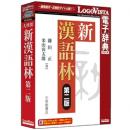 ロゴヴィスタ LVDTS04020HR0 新漢語林 第二版