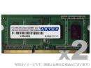 ADTEC ADM14900N-L4GW Mac用 DDR3L-1866 204pin SO-DIMM 4GB×2枚