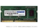 ADTEC ADM14900N-L8G Mac用 DDR3L-1866 204pin SO-DIMM 8GB