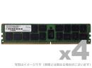 ADTEC ADS2133D-R4GS4 DDR4-2133 288pin RDIMM 4GB×4枚 シングルランク