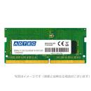 ADTEC ADS2133N-HE8G DDR4-2133 260pin SO-DIMM ECC 8GB 省電力