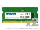 ADTEC ADS2400N-4GW DDR4-2400 260pin SO-DIMM 4GB×2枚