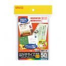 コクヨ KJ-A3630N インクジェットプリンタ用はがきサイズ用紙 マット紙厚手 50枚